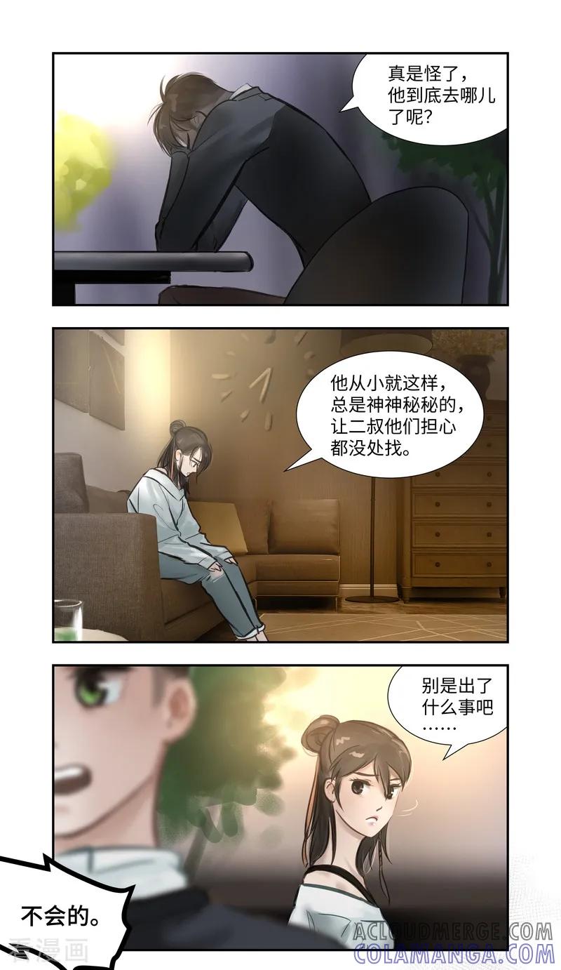 《夜刑者》第56话 交谈 第13页