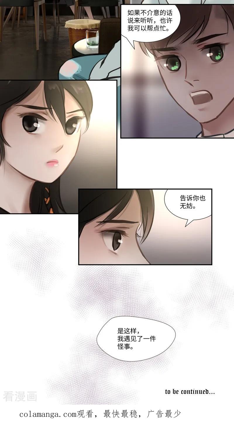 《夜刑者》第56话 交谈 第16页