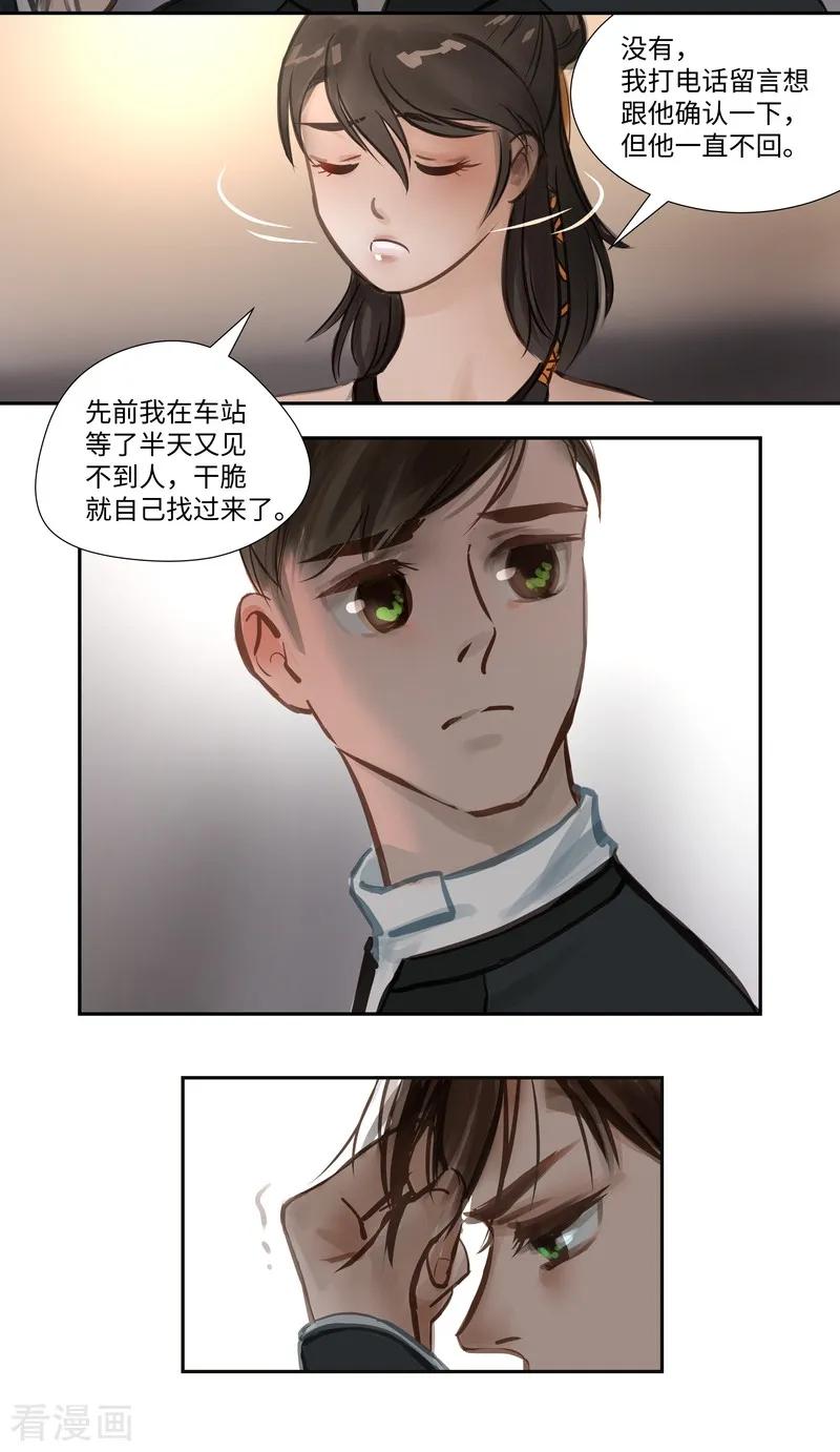 《夜刑者》第56话 交谈 第12页