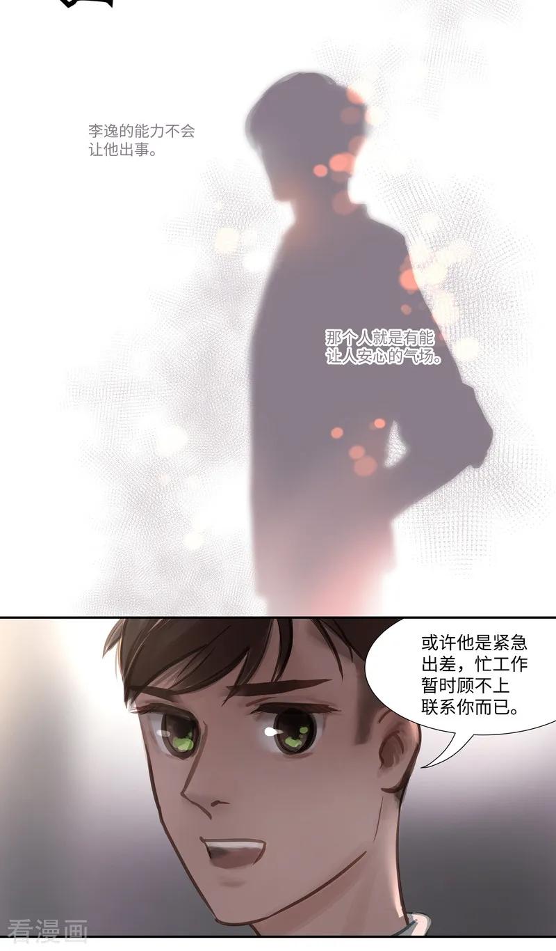 《夜刑者》第56话 交谈 第14页