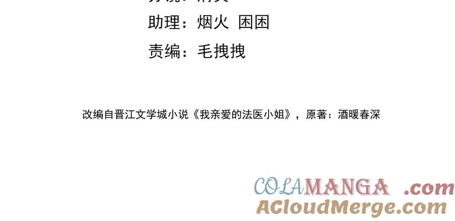 我亲爱的法医小姐 第54话 欲望 第3页