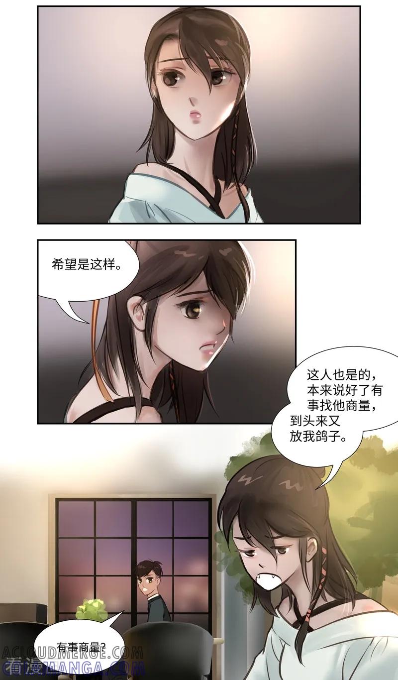 《夜刑者》第56话 交谈 第15页