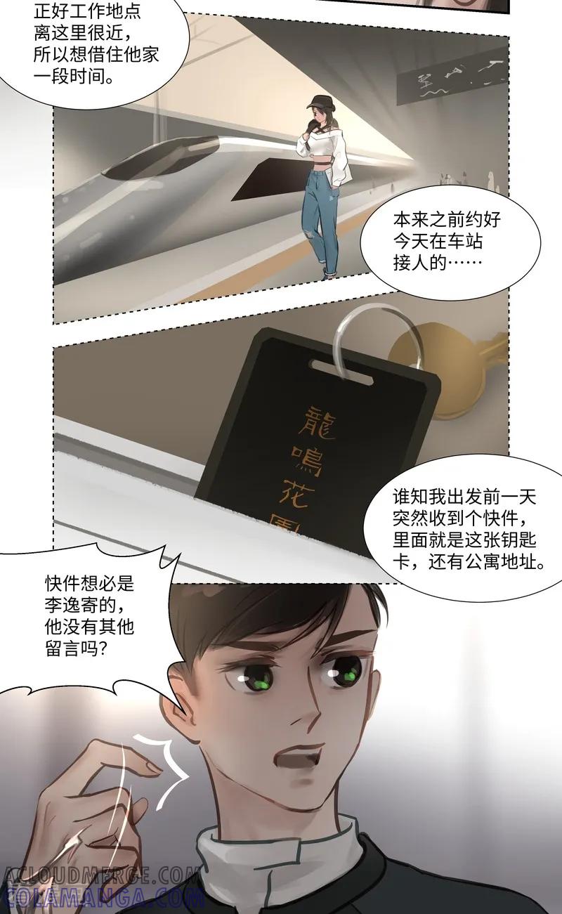 《夜刑者》第56话 交谈 第11页