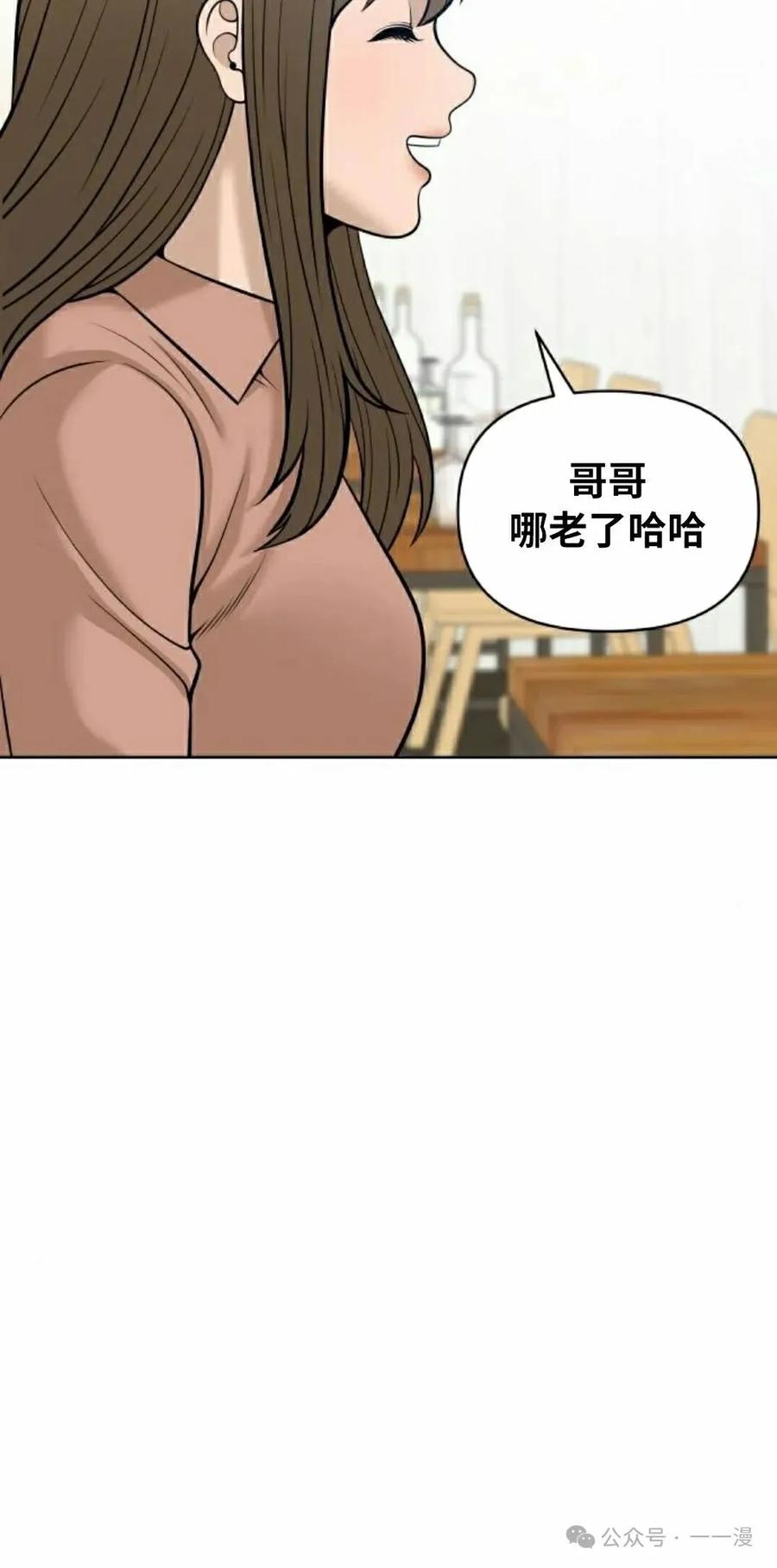 《40岁的男人》第6集 第15页