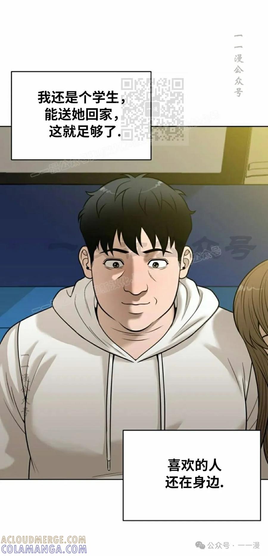 《40岁的男人》第6集 第21页