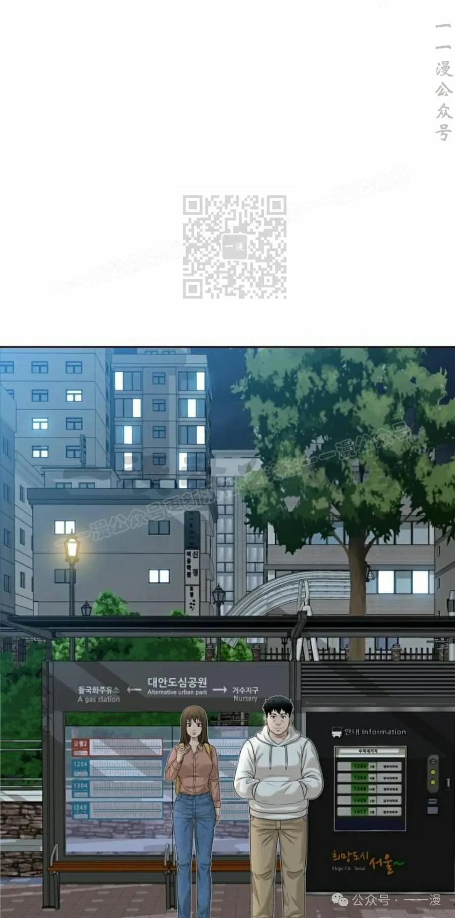 《40岁的男人》第6集 第16页