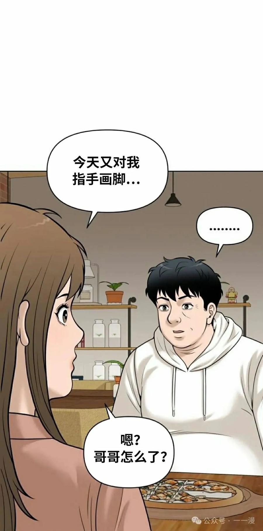 《40岁的男人》第6集 第12页