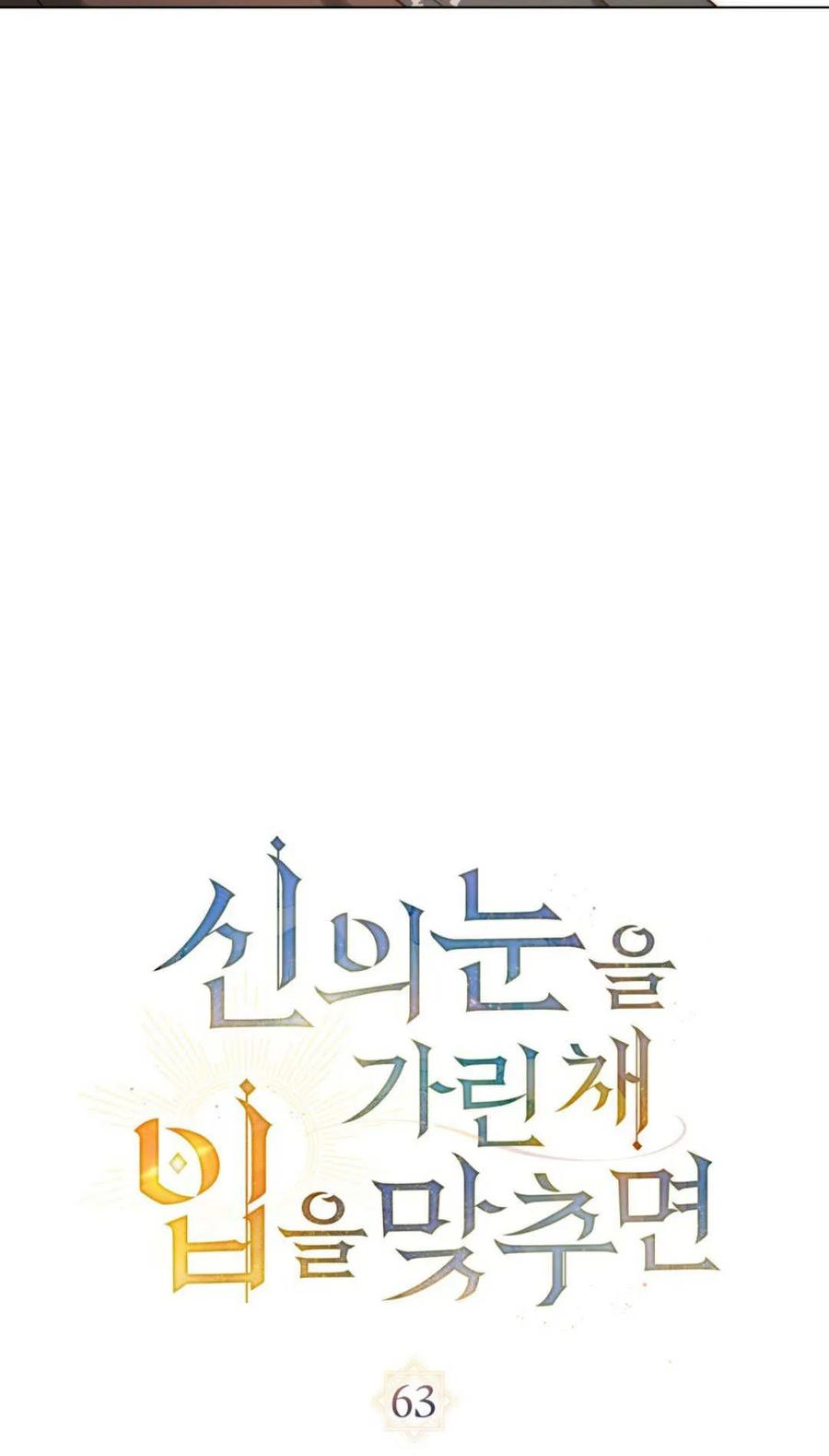 如若遮住神的眼眸亲吻 第63话 第20页