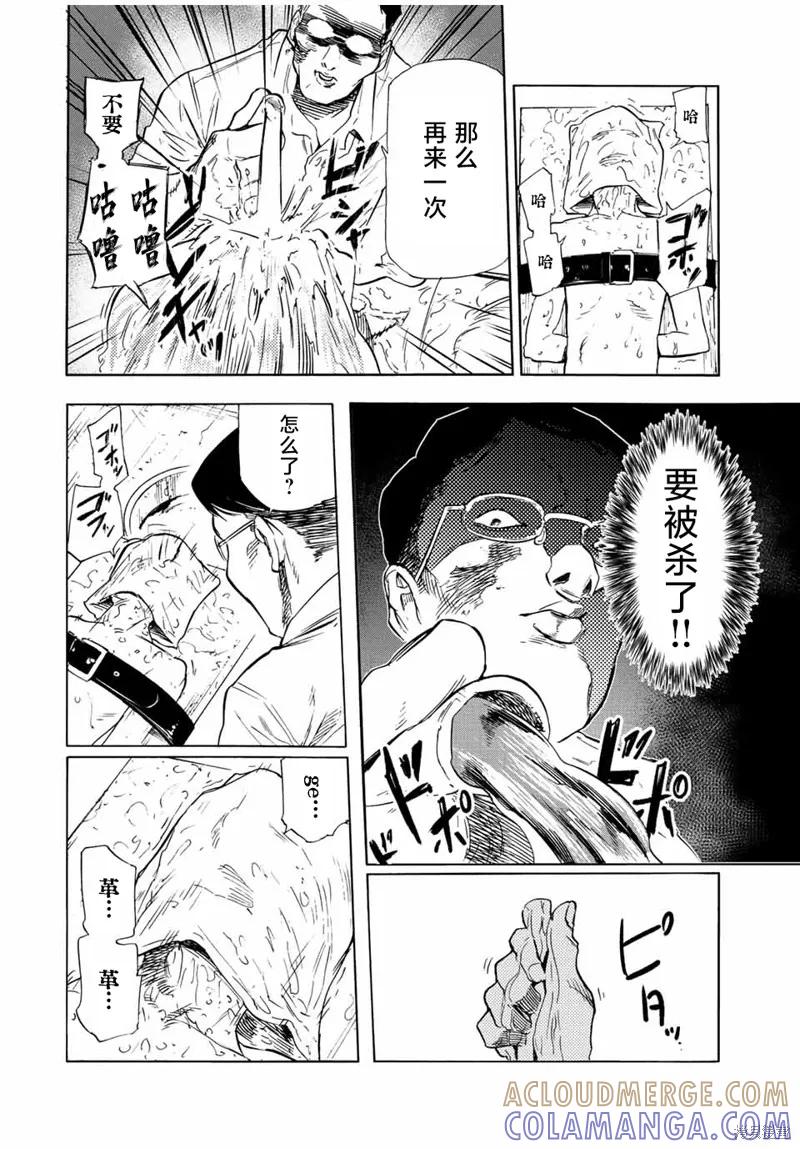 《十字架的六人》第69话 第11页