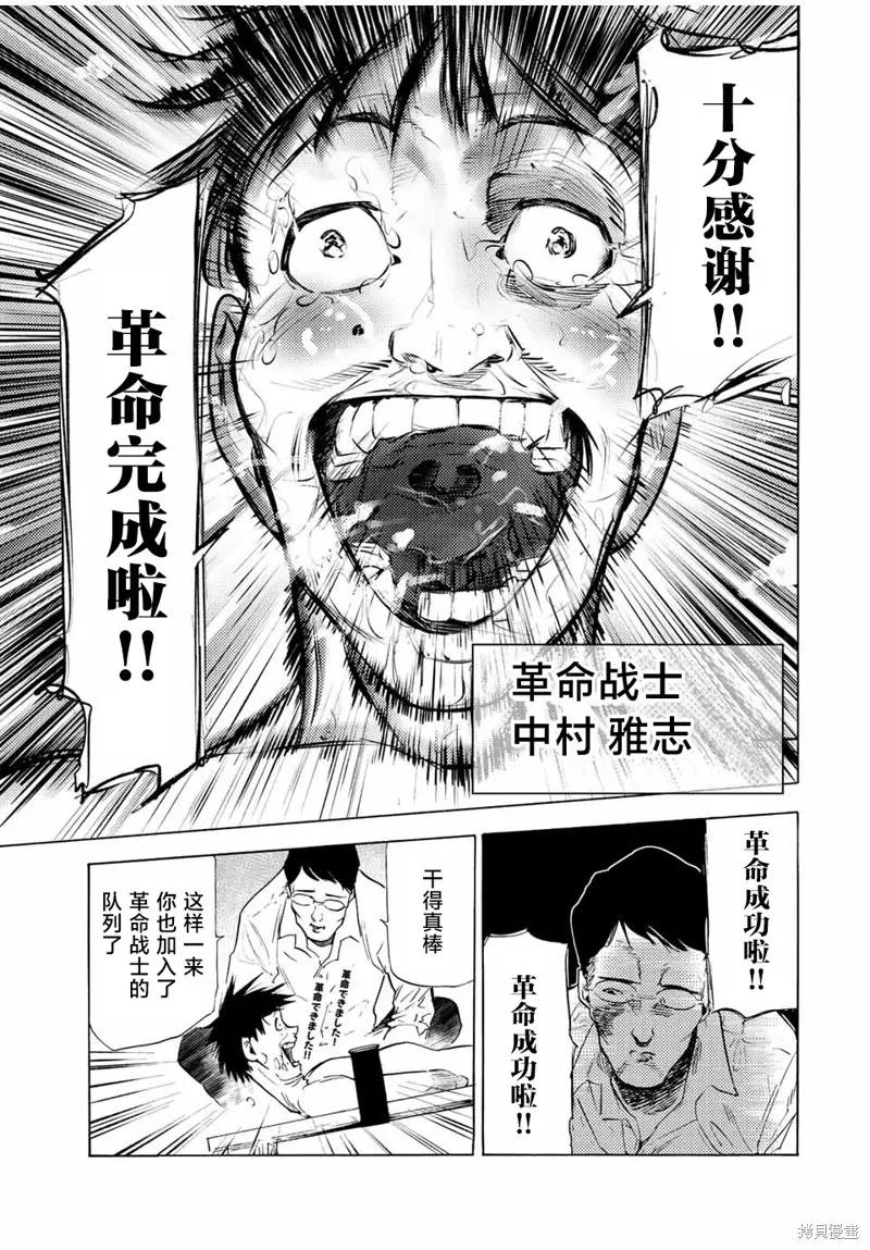 《十字架的六人》第69话 第14页