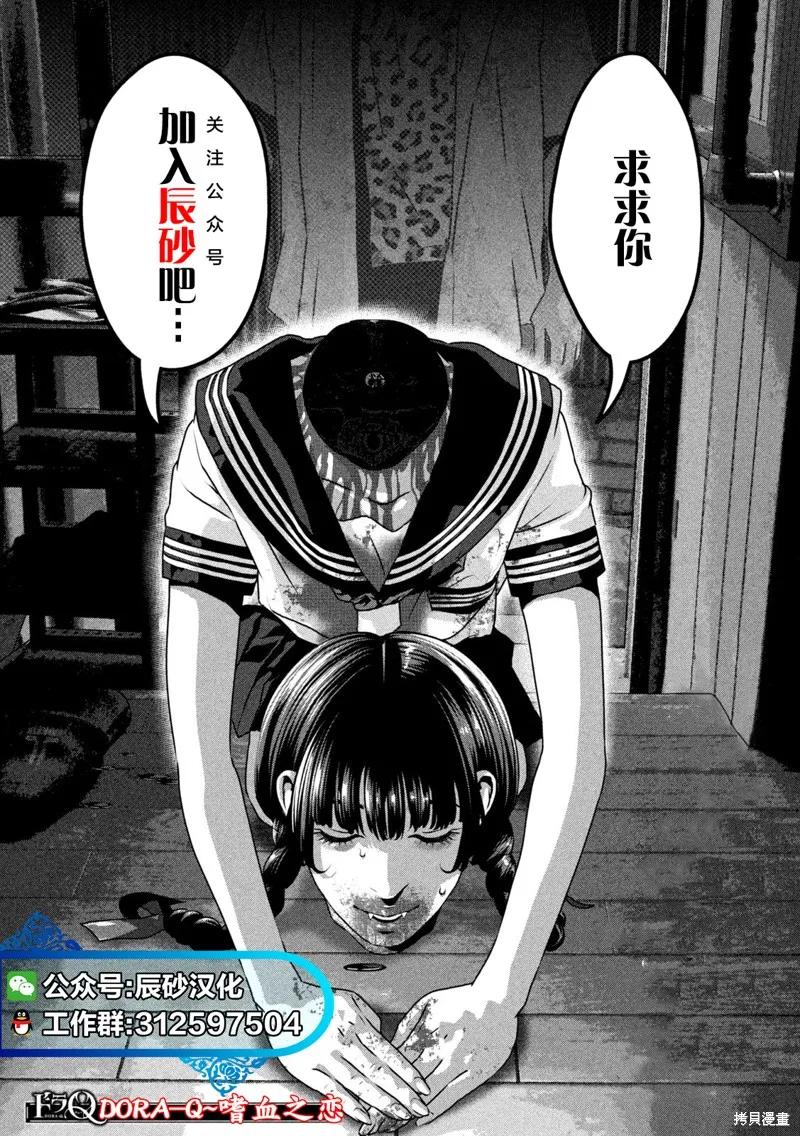 《十字架的六人》第69话 第16页