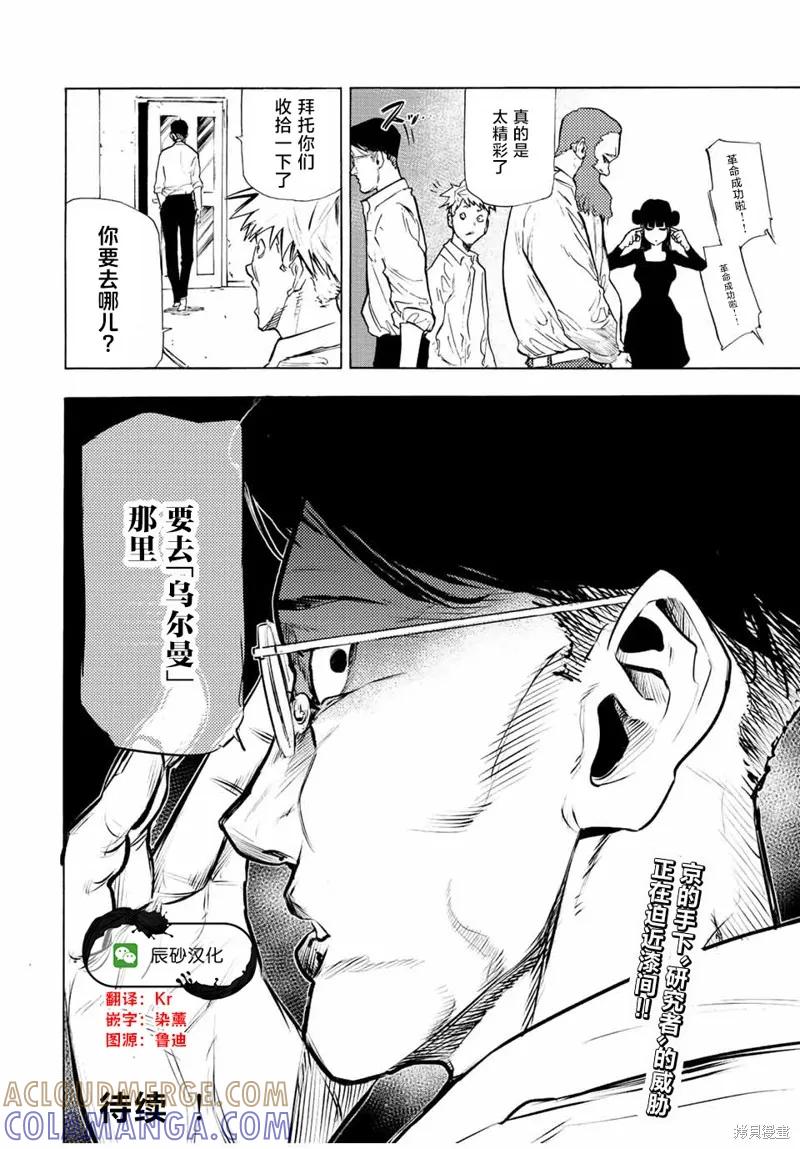 《十字架的六人》第69话 第15页