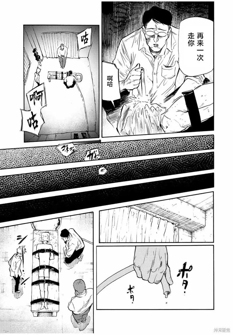 《十字架的六人》第69话 第12页