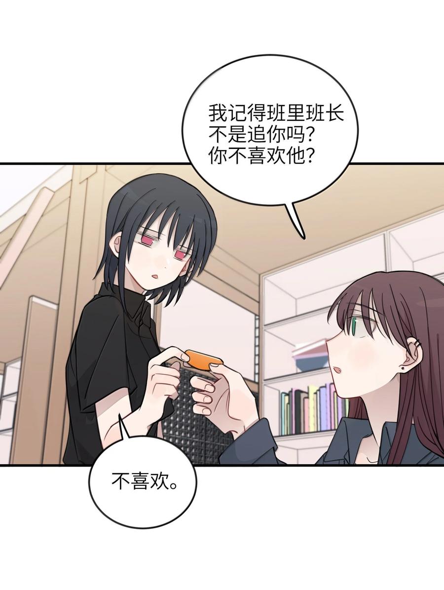 听星 64 你就没想过我喜欢你？ 第26页