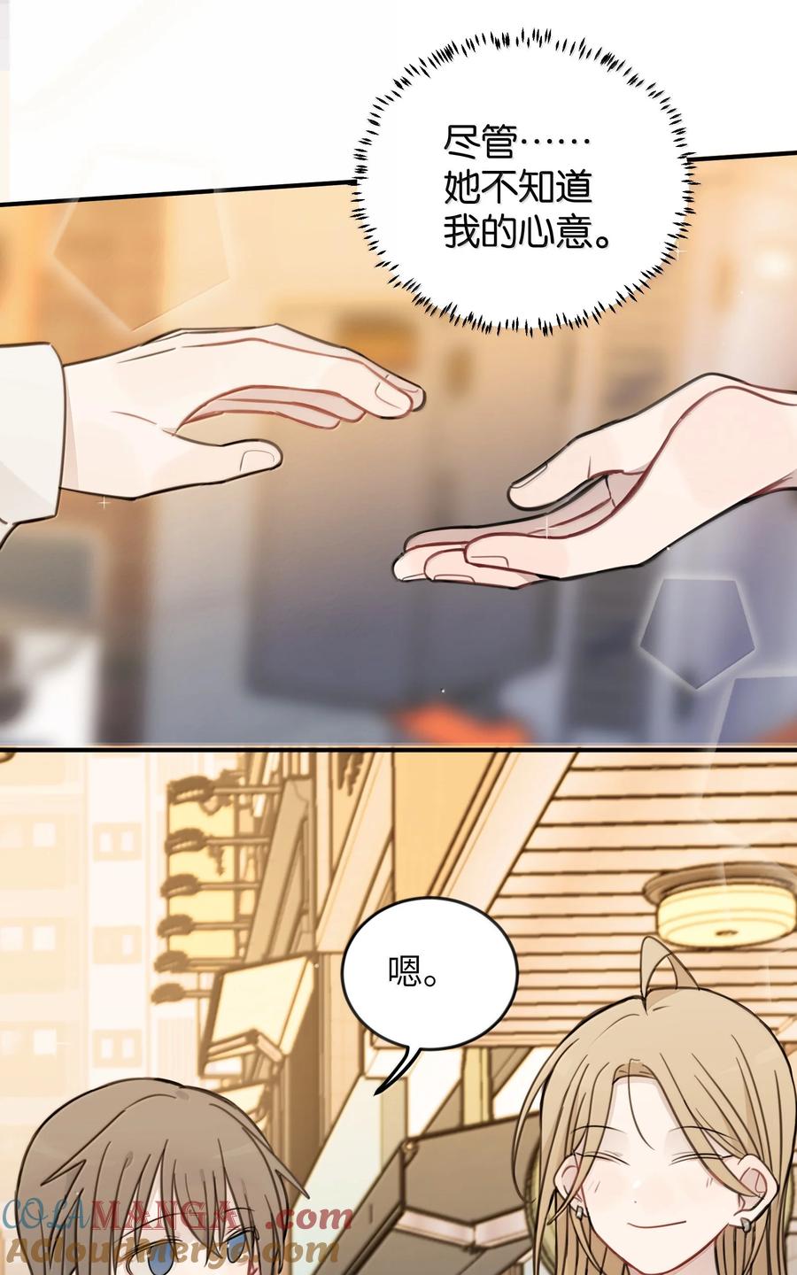 听星 64 你就没想过我喜欢你？ 第15页