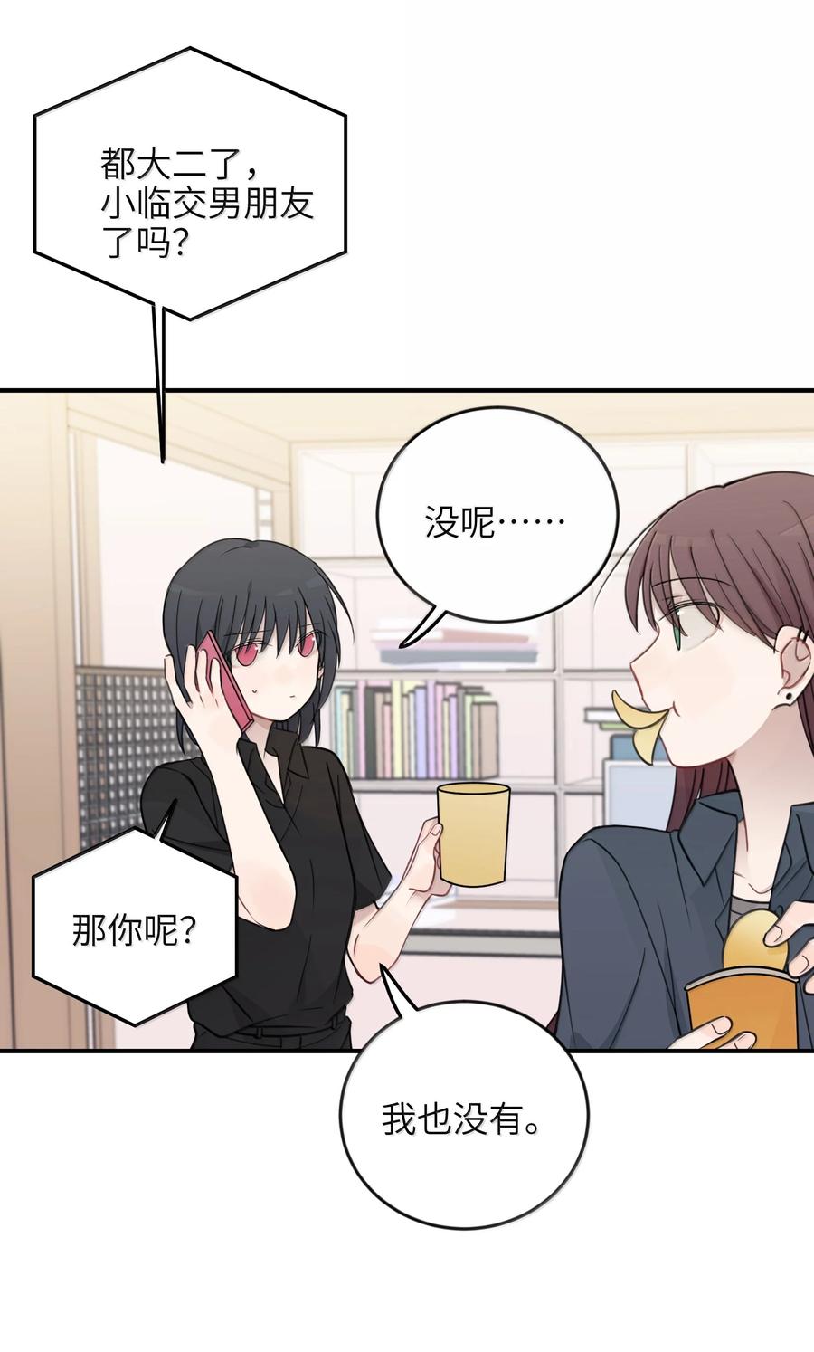 听星 64 你就没想过我喜欢你？ 第22页