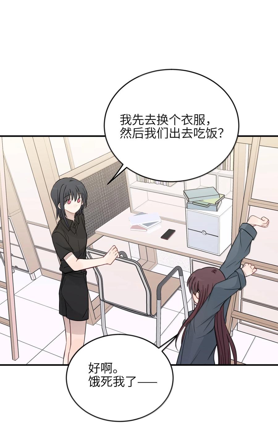 听星 64 你就没想过我喜欢你？ 第18页