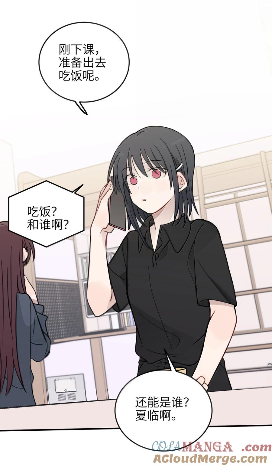 听星 64 你就没想过我喜欢你？ 第21页