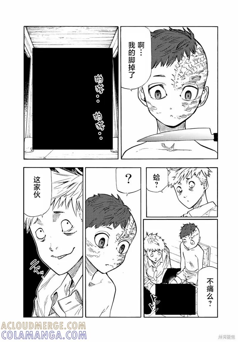 《十字架的六人》第73话 第5页