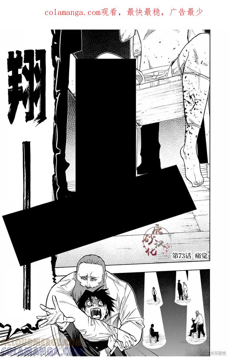 《十字架的六人》第73话 第1页