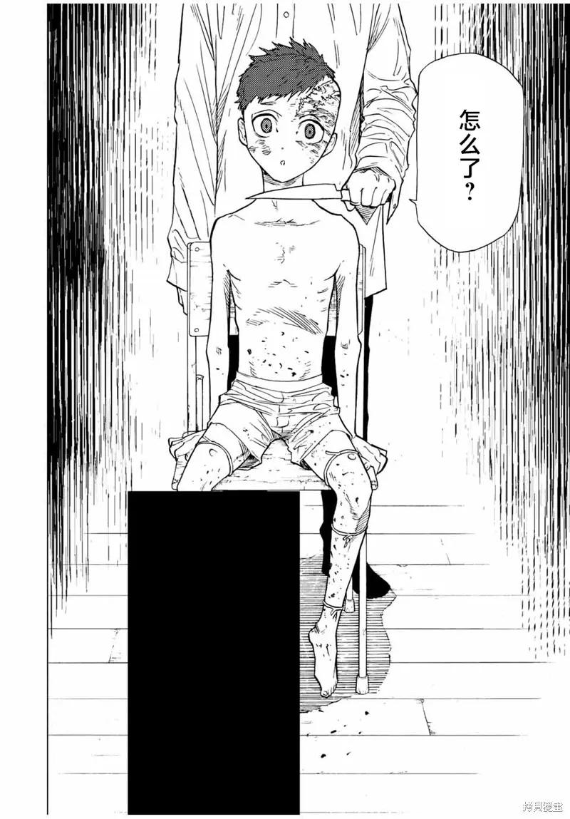 《十字架的六人》第73话 第4页