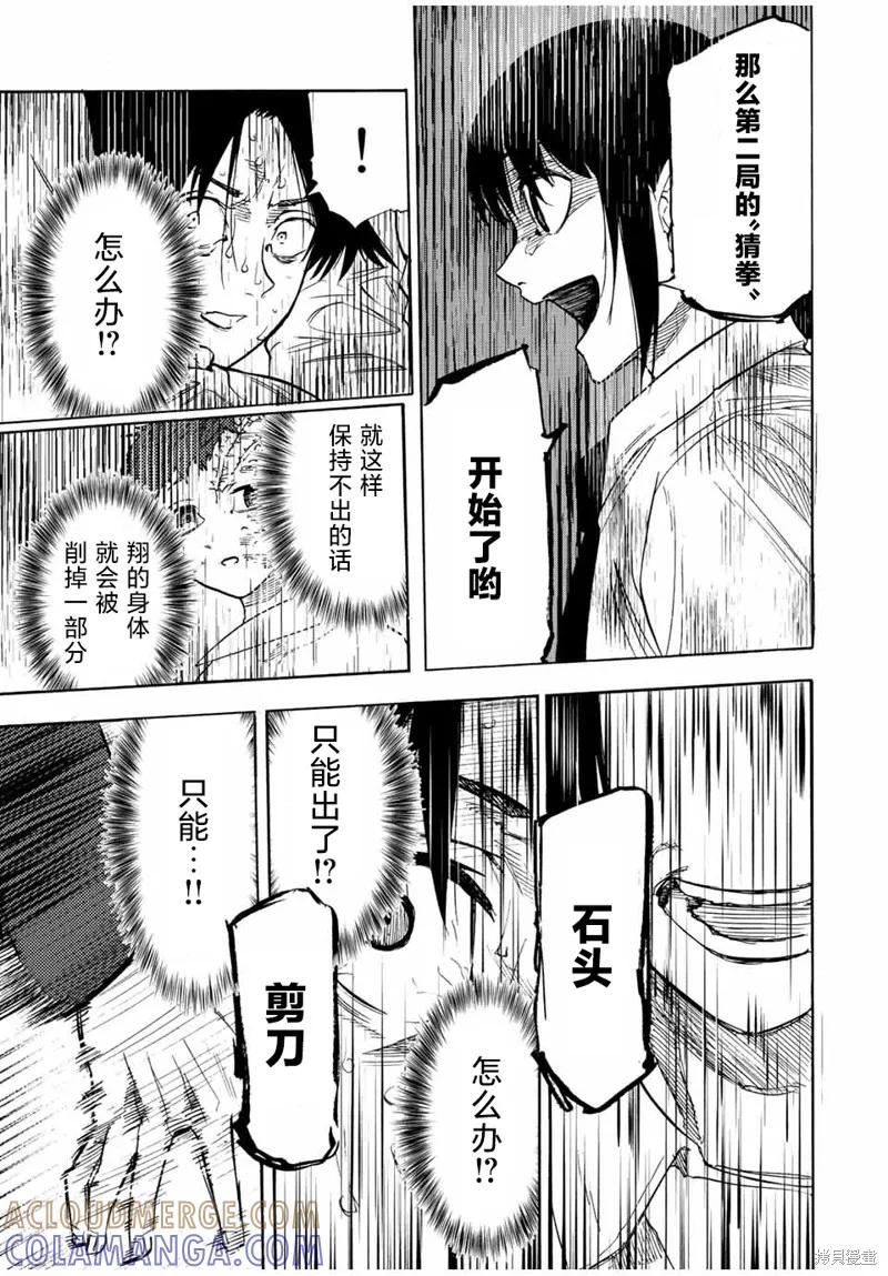 《十字架的六人》第73话 第7页