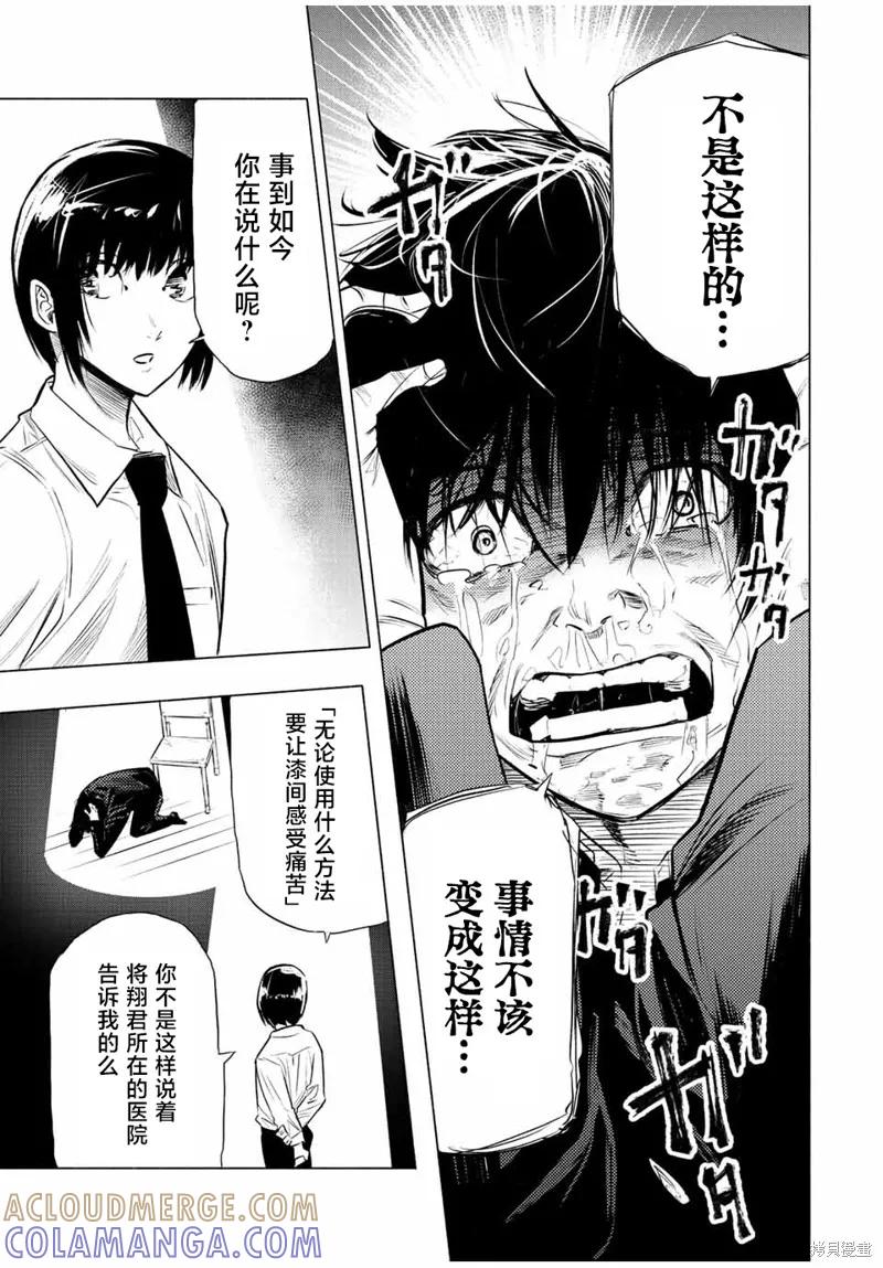 《十字架的六人》第73话 第9页