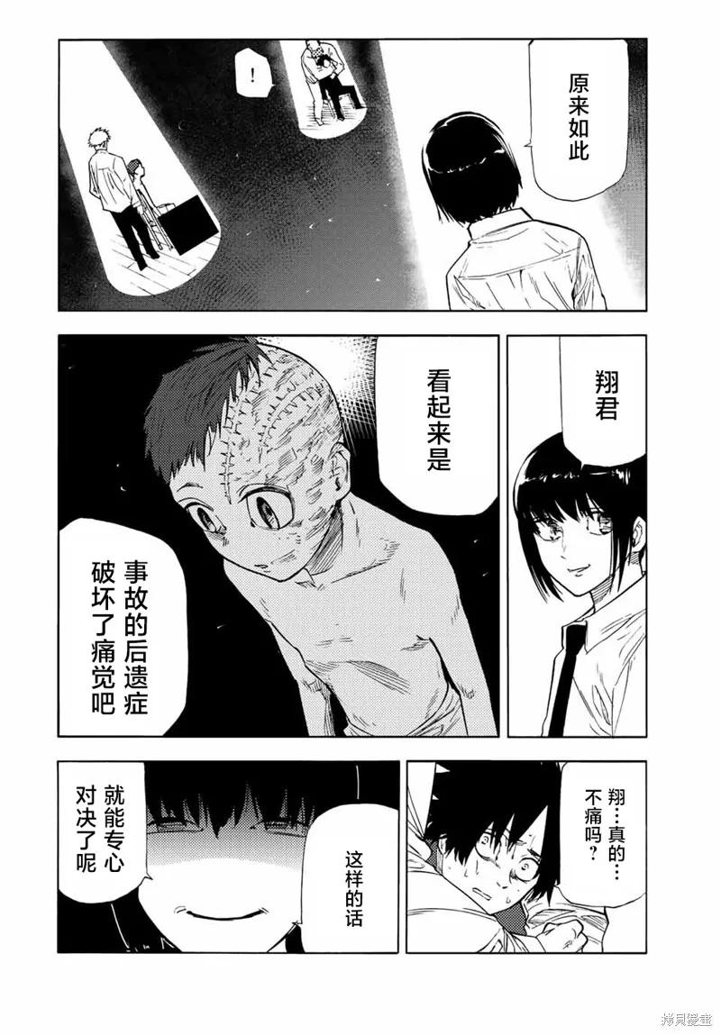 《十字架的六人》第73话 第6页