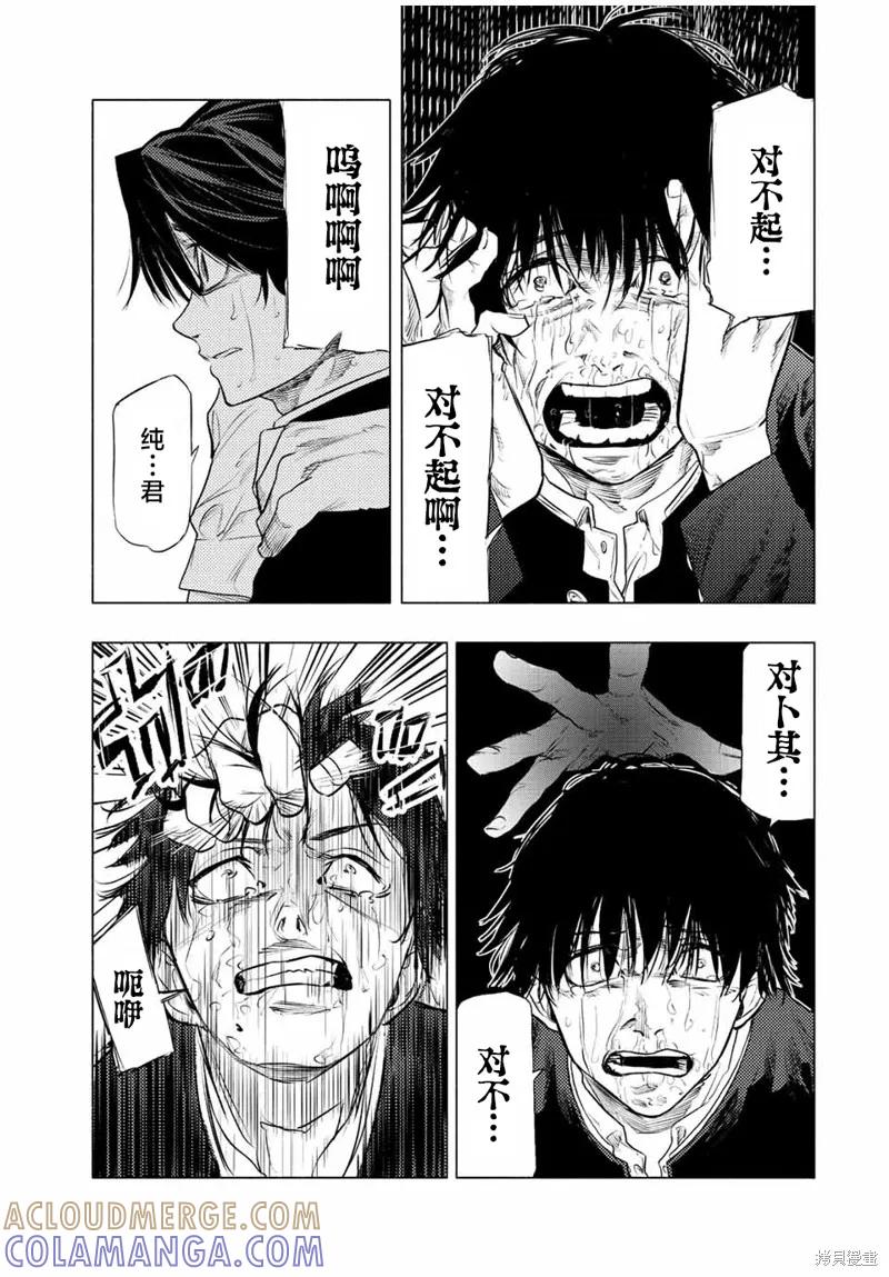 《十字架的六人》第73话 第11页