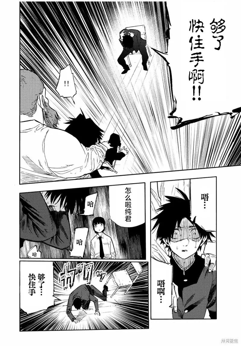 《十字架的六人》第73话 第8页