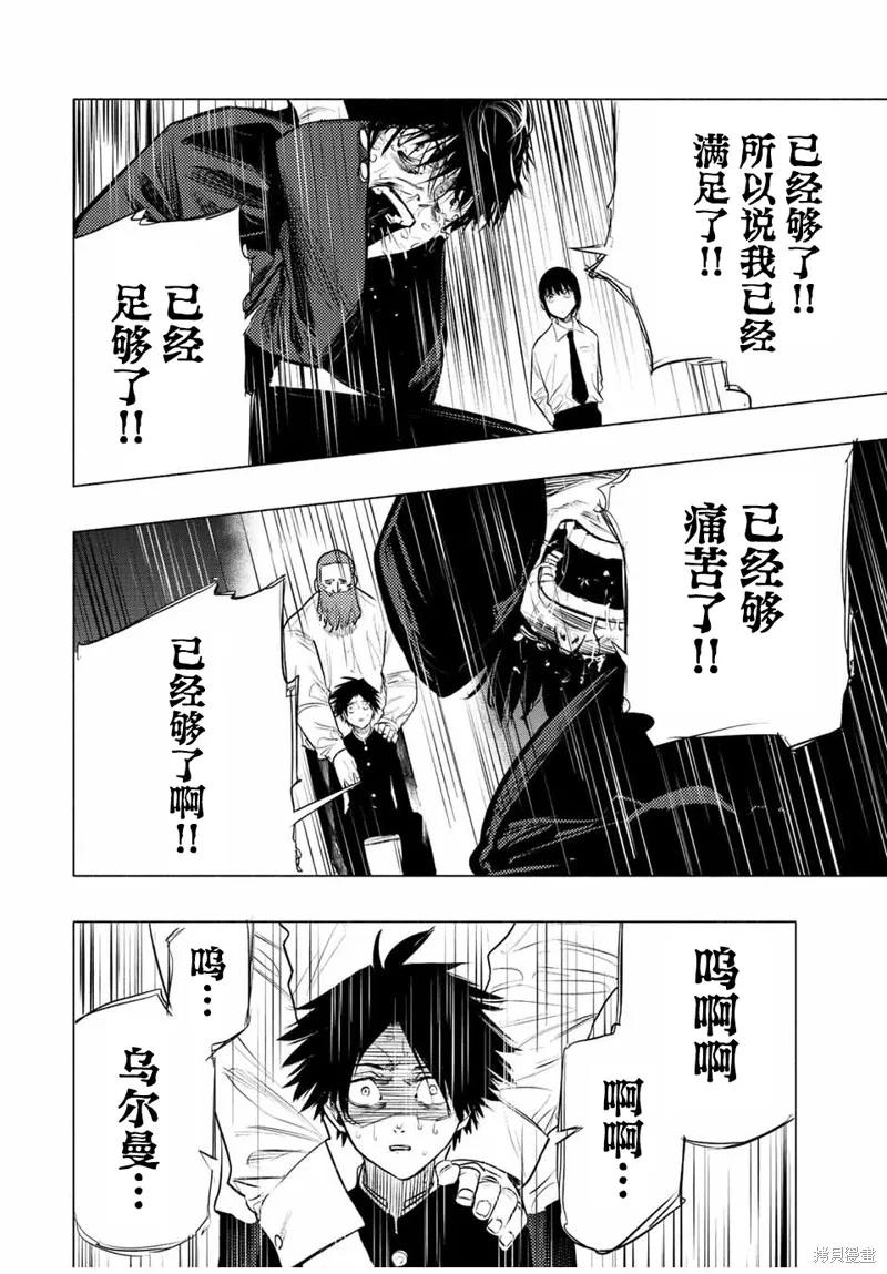 《十字架的六人》第73话 第10页