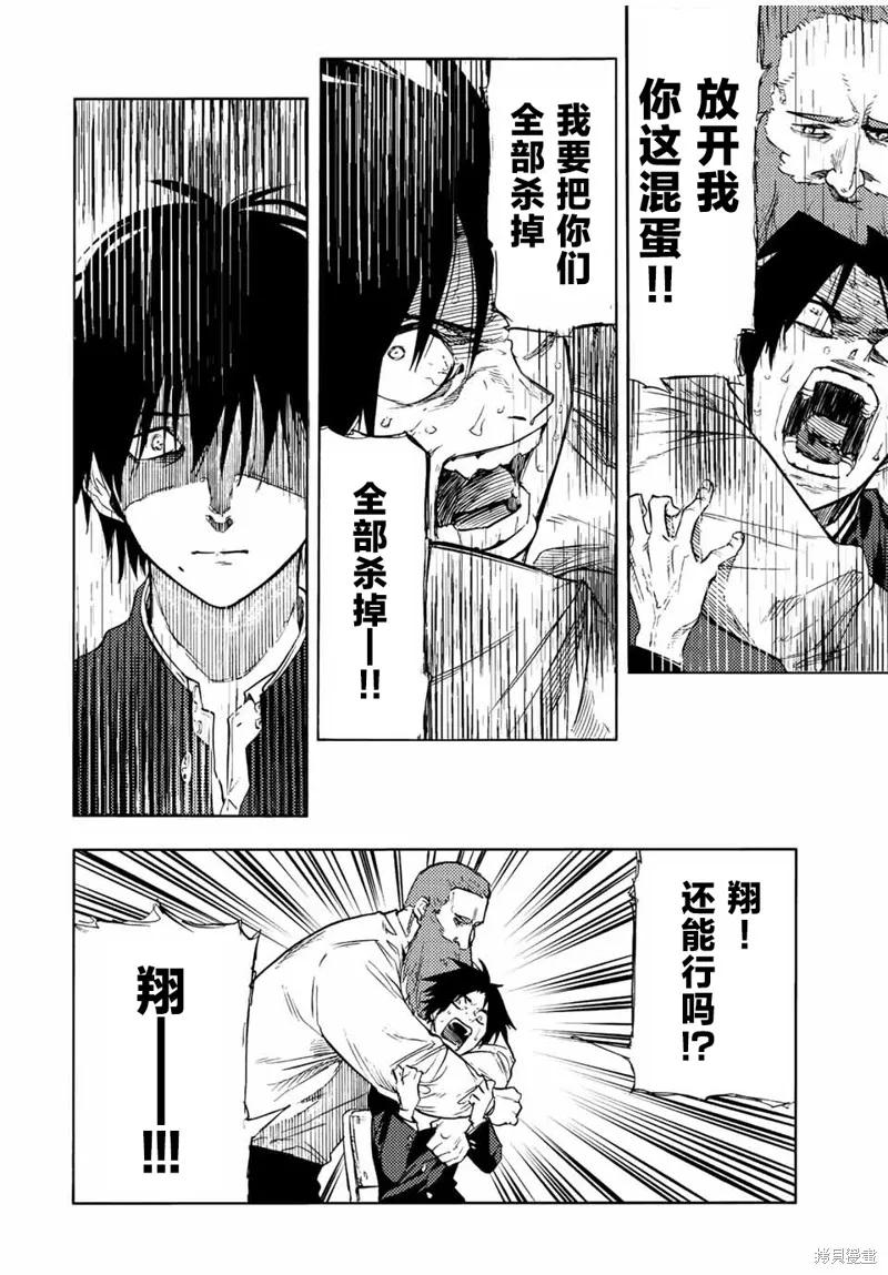 《十字架的六人》第73话 第2页