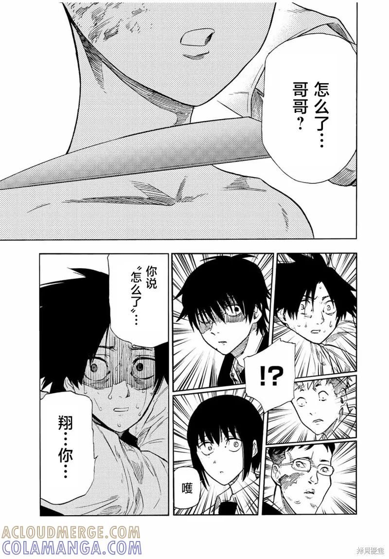 《十字架的六人》第73话 第3页