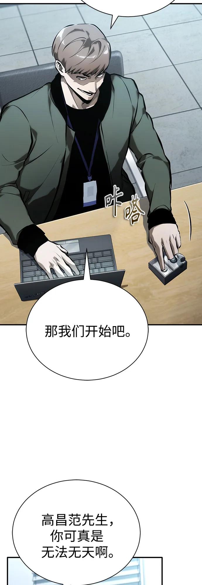 恶之复仇 - [第73话] 生与死 - 第48张图