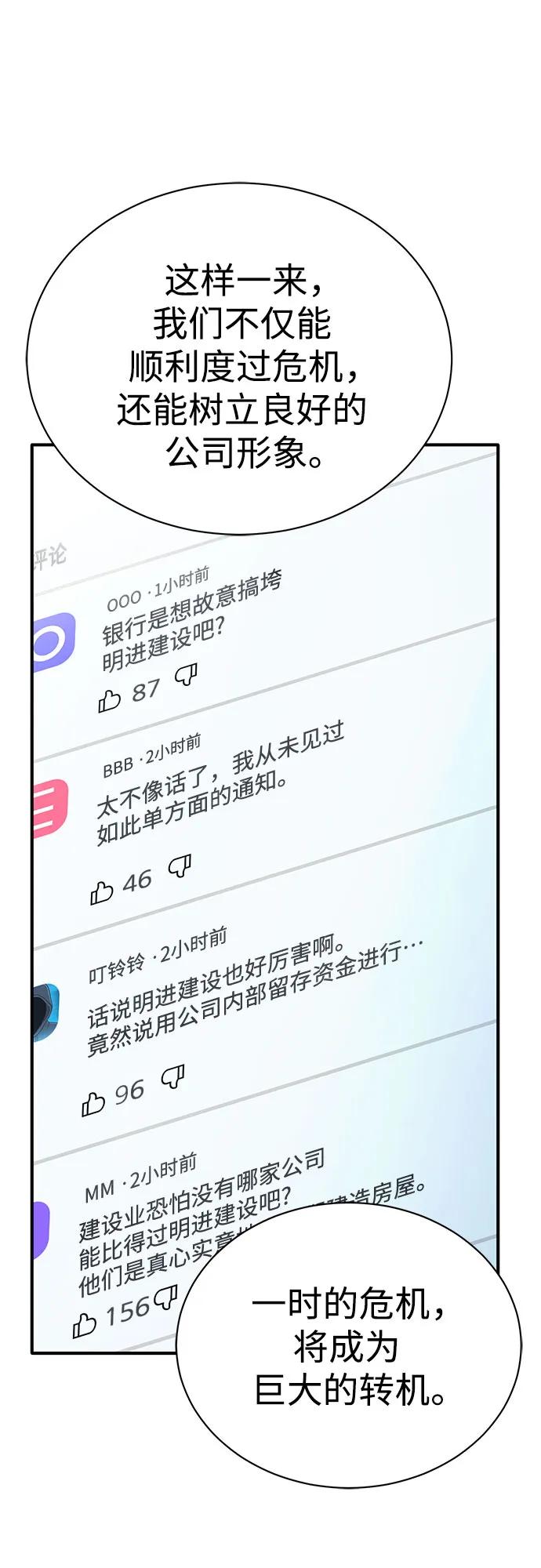 恶之复仇 - [第73话] 生与死 - 第32张图