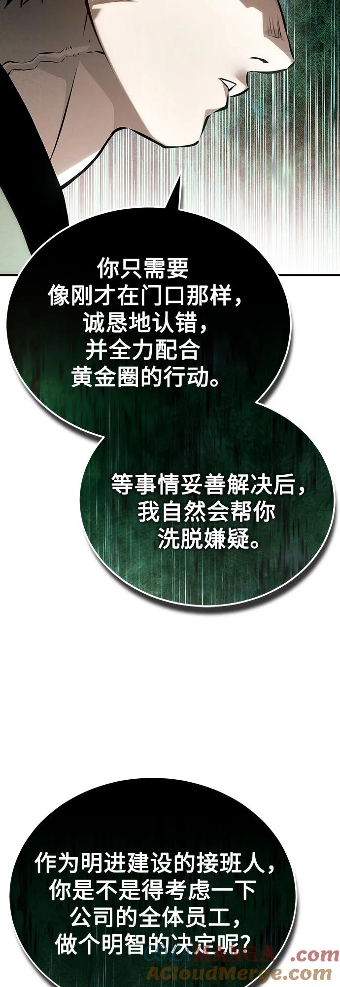 恶之复仇 - [第73话] 生与死 - 第46张图