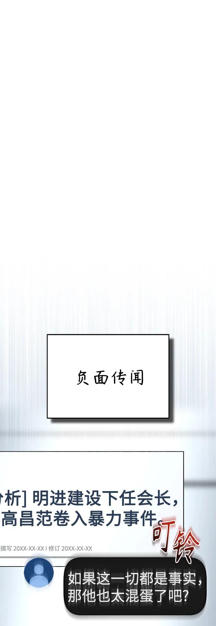 恶之复仇 - [第73话] 生与死 - 第35张图