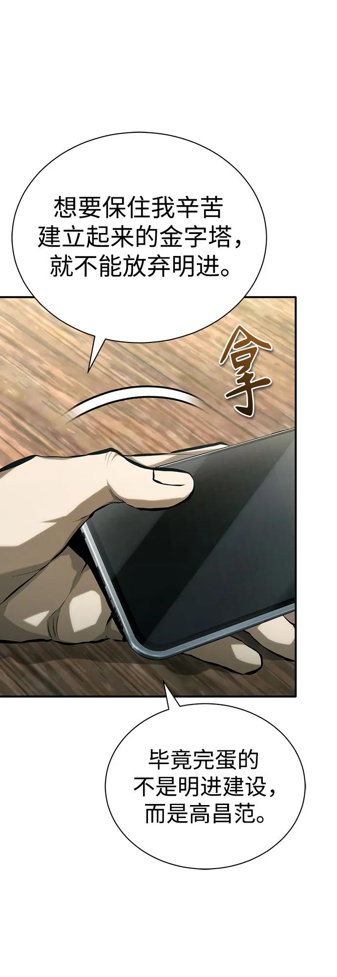 恶之复仇 - [第73话] 生与死 - 第59张图