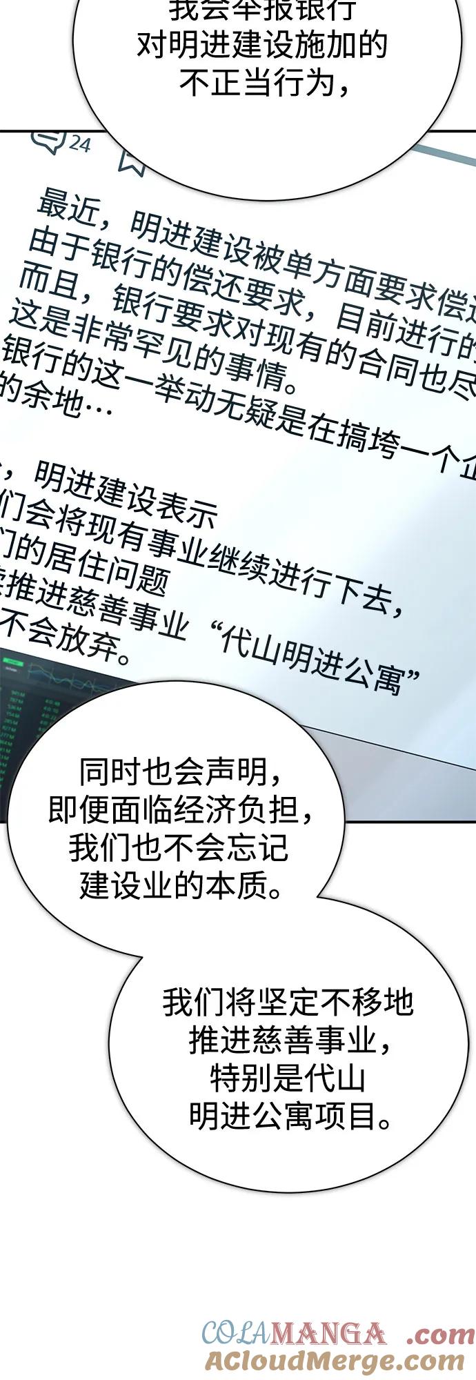 恶之复仇 - [第73话] 生与死 - 第28张图