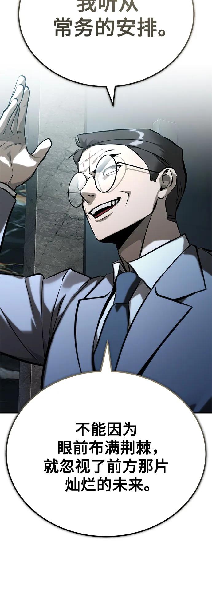 恶之复仇 - [第73话] 生与死 - 第24张图