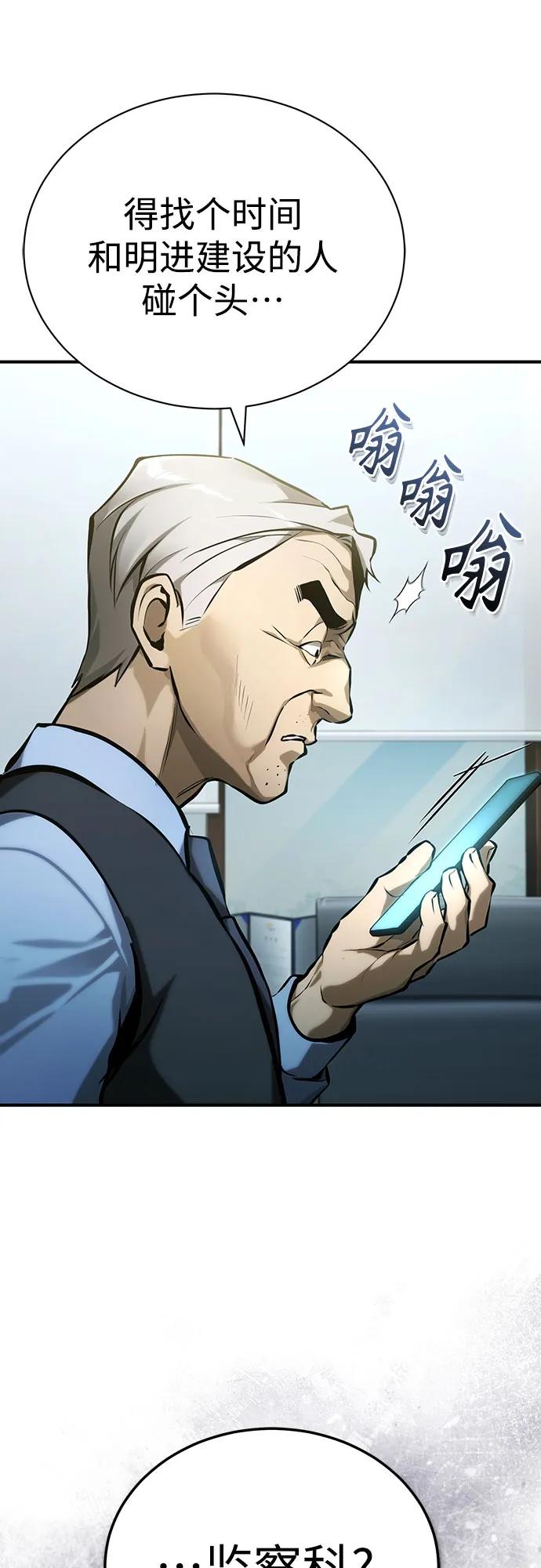 恶之复仇 - [第73话] 生与死 - 第60张图