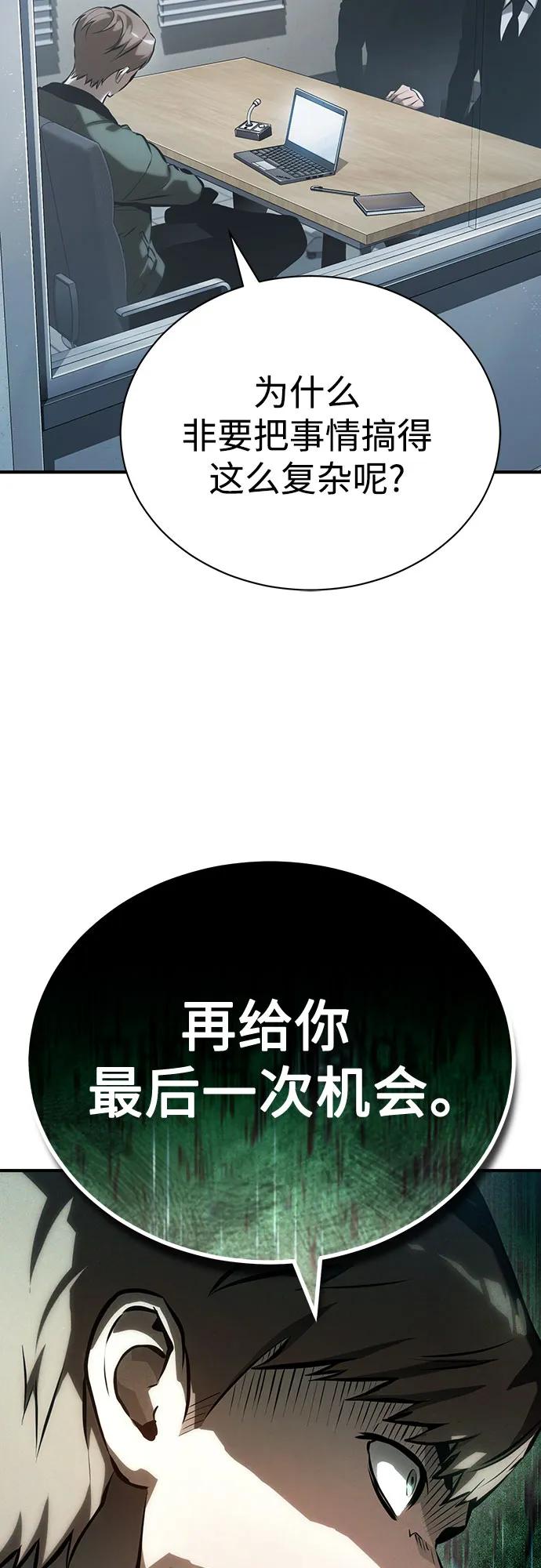 恶之复仇 - [第73话] 生与死 - 第45张图