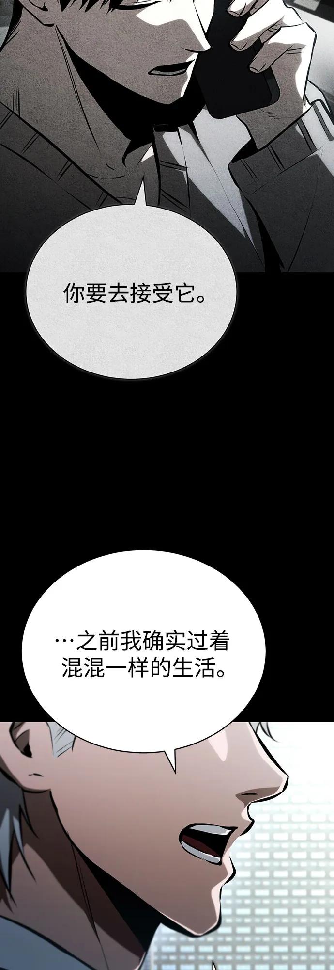 恶之复仇 - [第73话] 生与死 - 第41张图