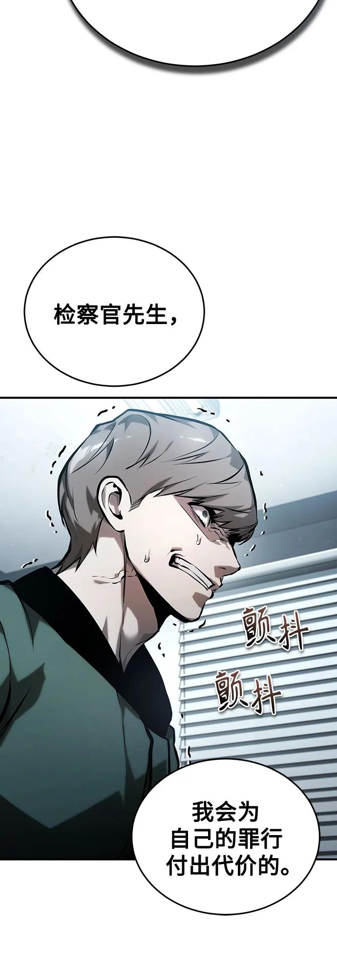 恶之复仇 - [第73话] 生与死 - 第53张图