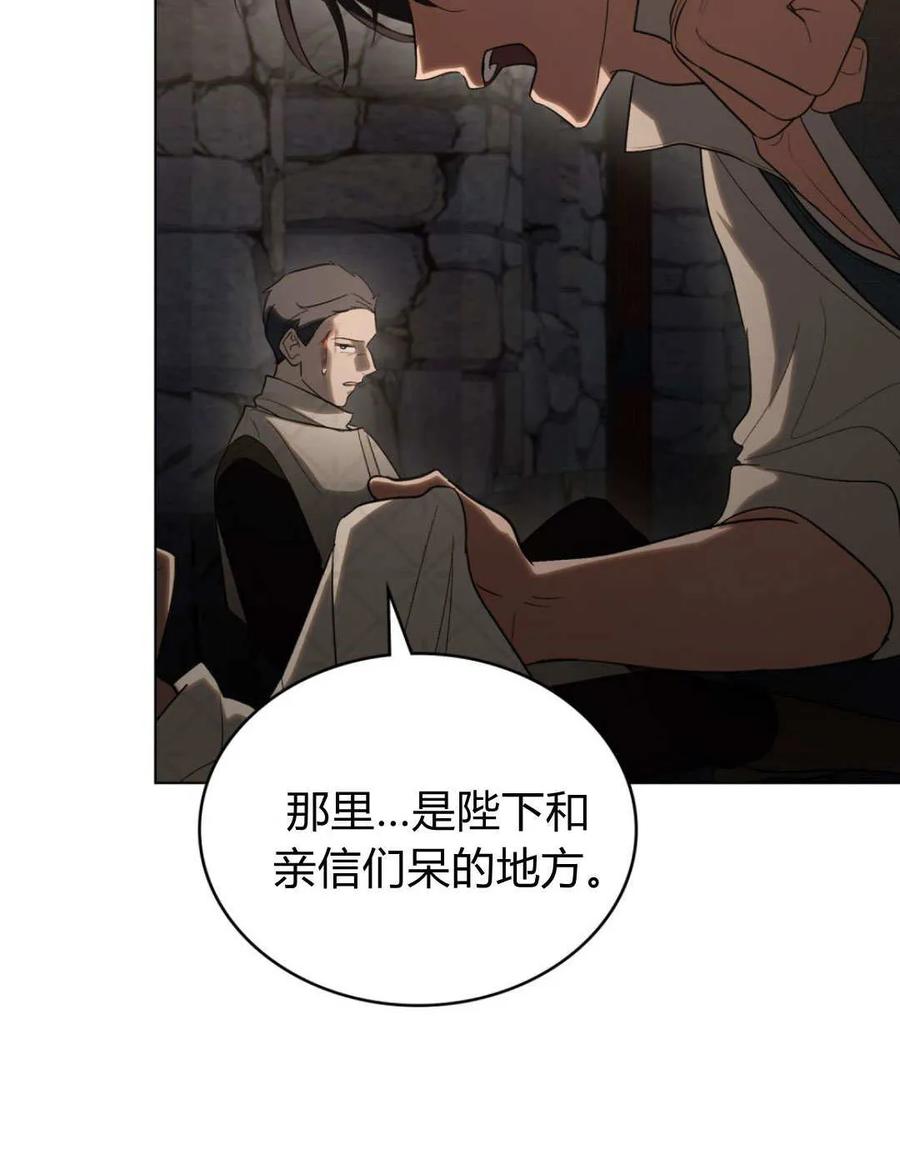 如若遮住神的眼眸亲吻 第73话 第63页