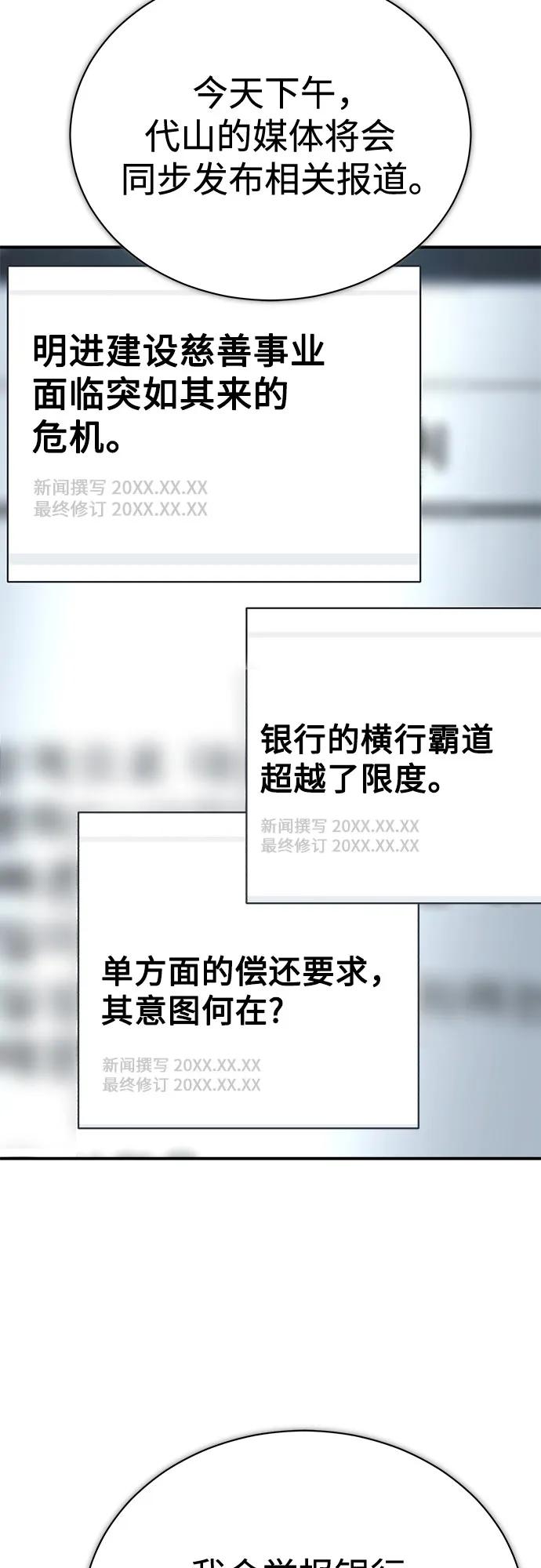 恶之复仇 - [第73话] 生与死 - 第27张图