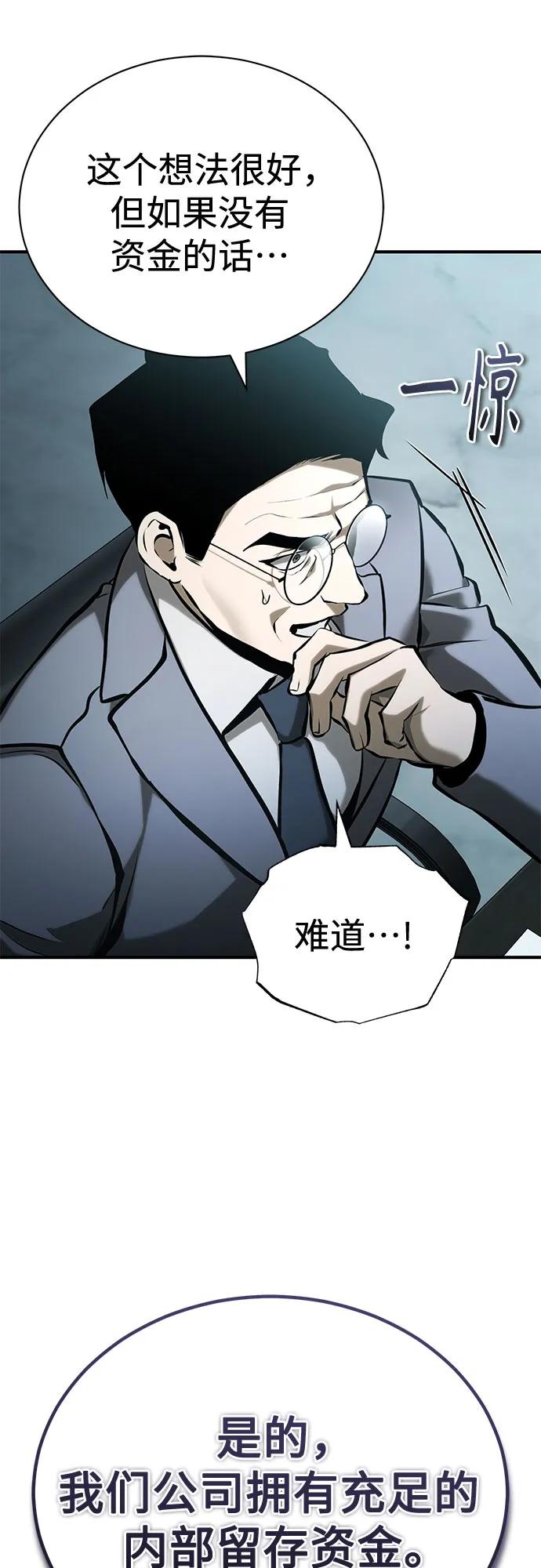 恶之复仇 - [第73话] 生与死 - 第29张图