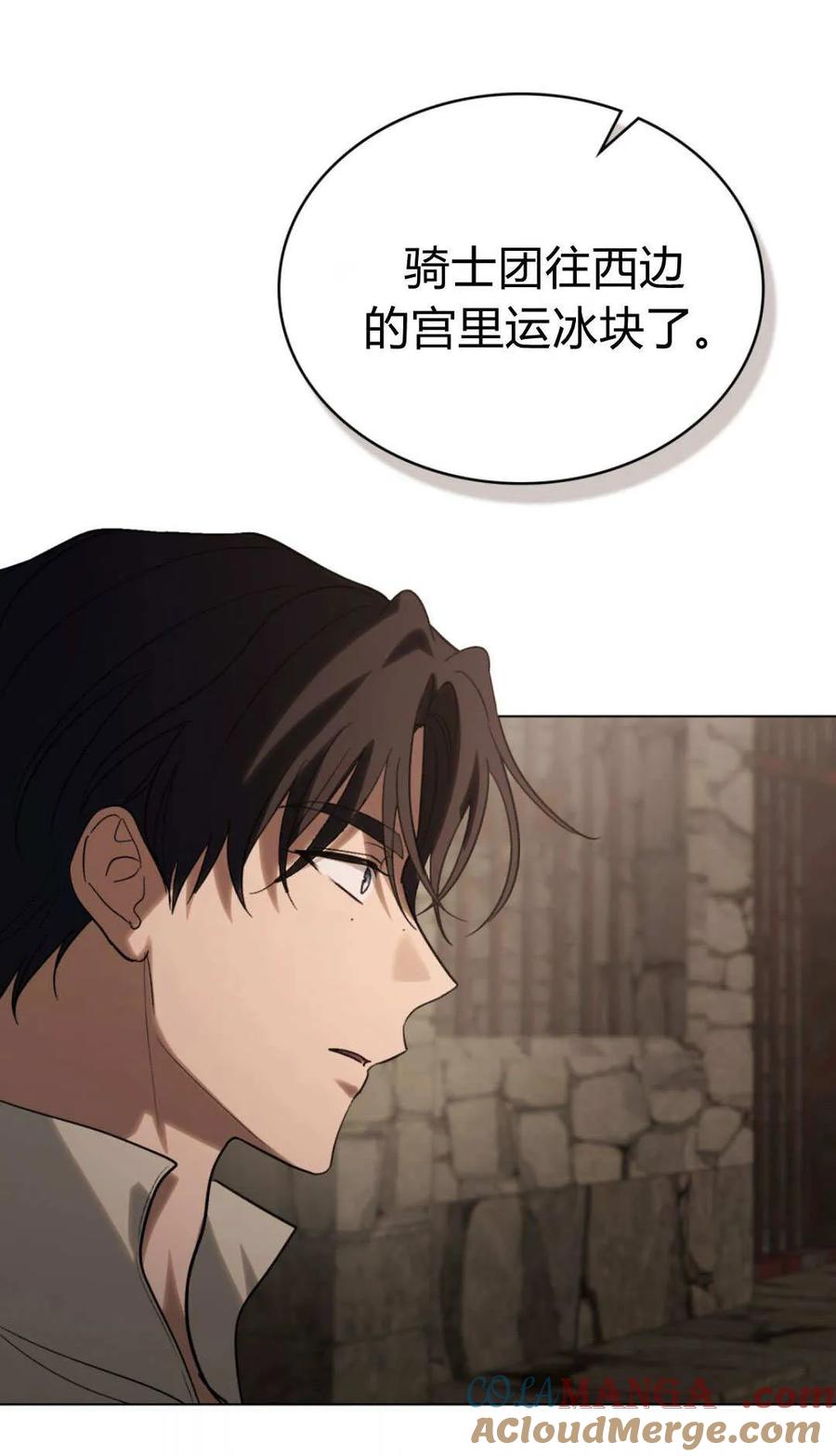 如若遮住神的眼眸亲吻 第73话 第58页