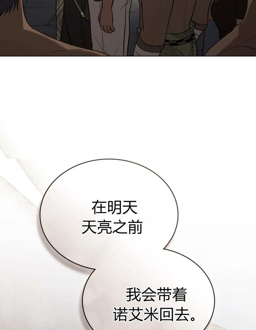 如若遮住神的眼眸亲吻 第73话 第71页