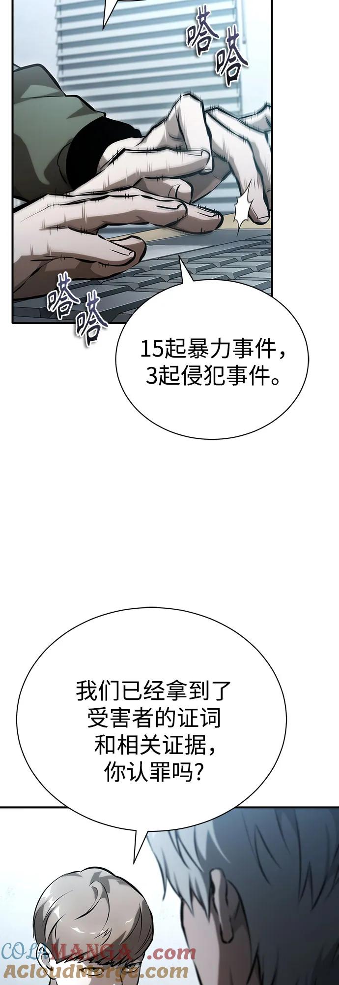 恶之复仇 - [第73话] 生与死 - 第49张图